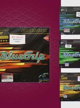 DONIC多尼克C1蓝色紧握Bluegrip粘性乒乓球胶皮S1 C2反胶套胶S2