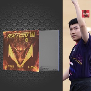 LOKI雷神锐龙9乒乓球反胶套胶粘性正手NEO国套蓝海棉内能梁靖坤