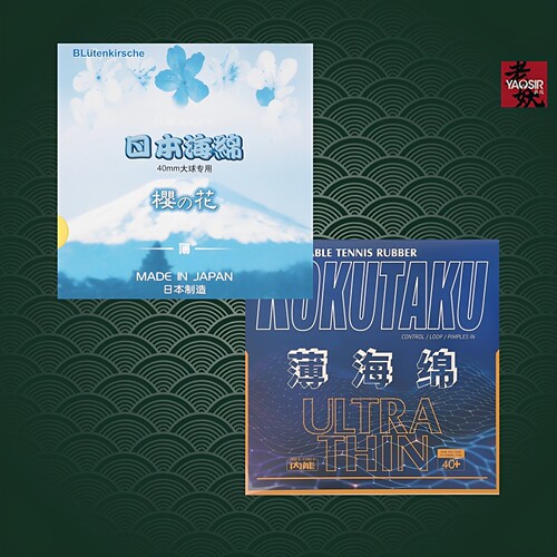 KOKUTAKU长胶生胶正胶乒乓球海绵