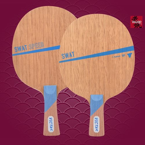 VICTASSWAT快攻弧圈乒乓球底板
