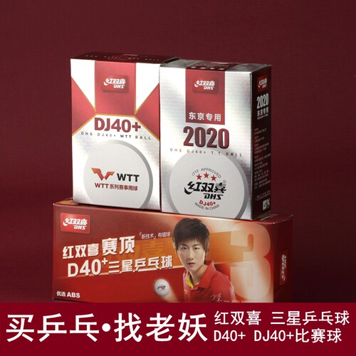 红双喜WTT东京三星比赛乒乓球