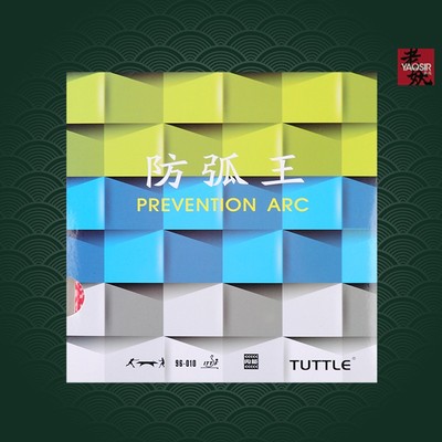 TUTTLE防弧王乒乓球套胶