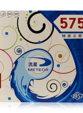 YAOSIR老妖流星575乒乓球正胶胶皮白海绵快攻粘性正胶套胶小颗粒