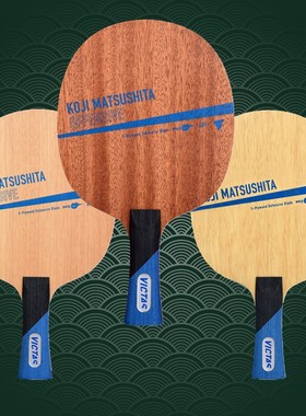 老妖VICTAS松下浩二SP削球乒乓球底板MATSUSHIT蓝松OFF羊毛松