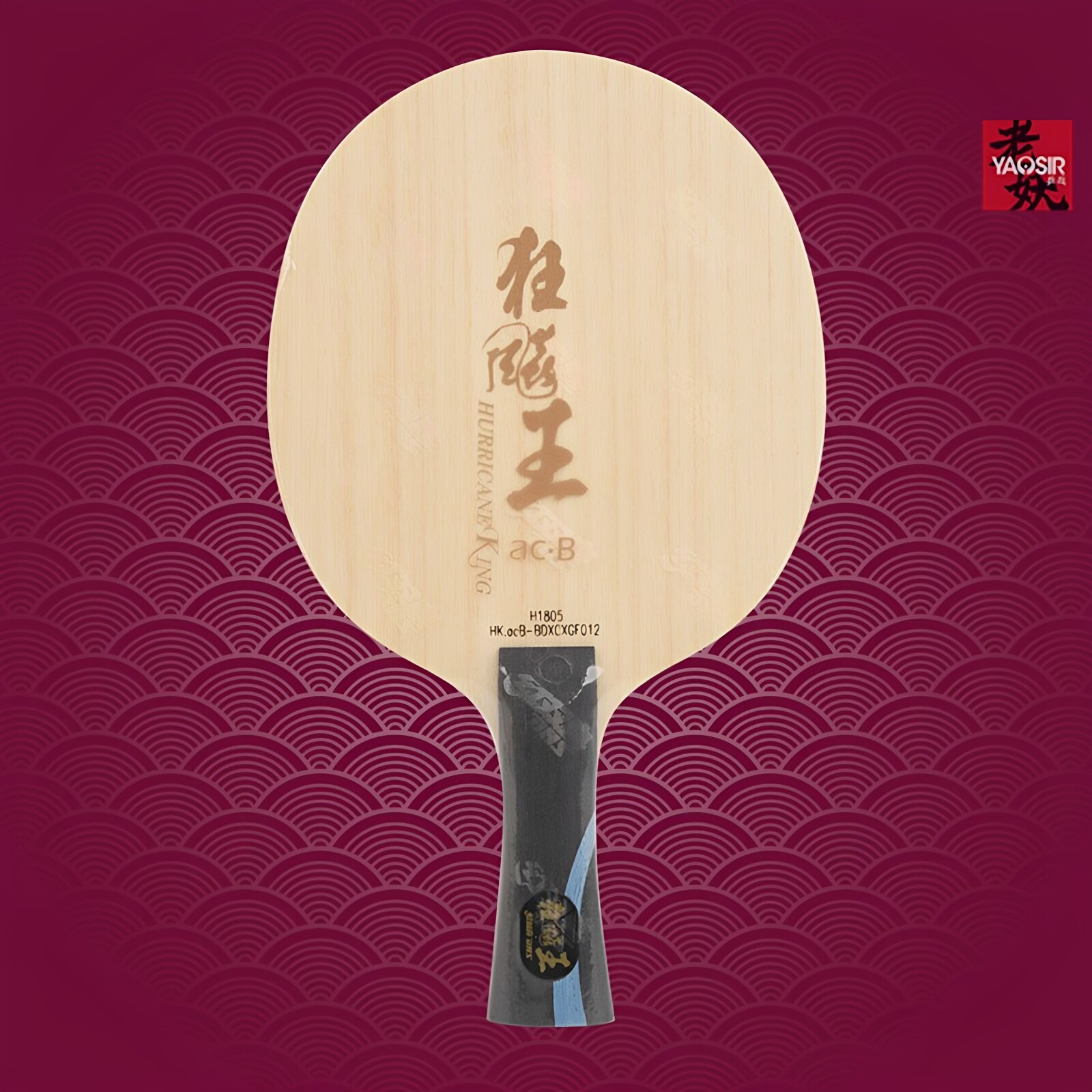 【老妖】红双喜狂飙王acB狂飙王向鹏蓝芳碳ALC内置纤维乒乓球底板