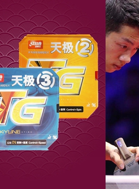 红双喜天极乒乓球拍胶皮neo天极3套胶天极2反胶套胶乒乓球胶皮