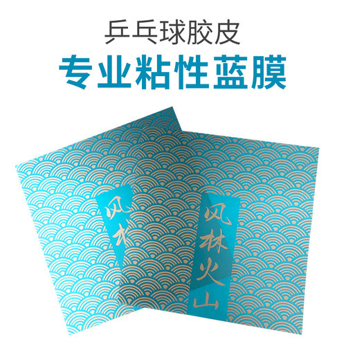 老妖蓝膜乒乓球拍胶皮粘性