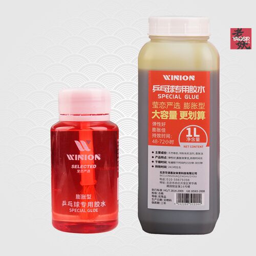 WINION有机灌胶乒乓球胶水