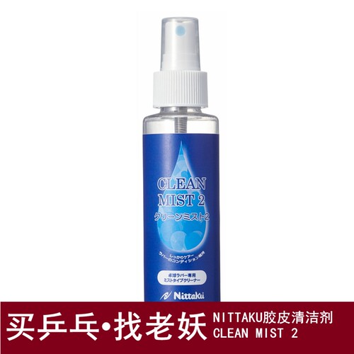 日本NITTAKU胶皮清洁剂