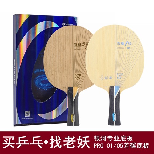 银河PEO01乒乓球底板蓝芳碳ALC