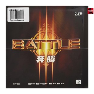 729友谊乒乓球拍胶皮奔腾3省队套胶奔腾三粘性反胶 老妖