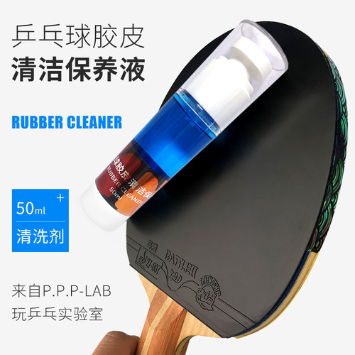 老妖乒乓小蓝瓶胶皮清洁保养液