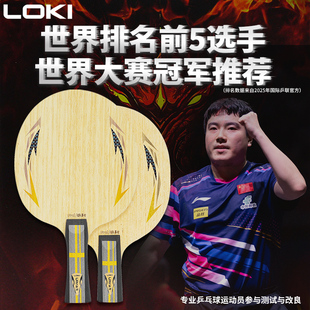 LOKI雷神锐龙U2外置周雨蓝芳碳ALC蝴蝶VIS梁靖昆乒乓球专业底板