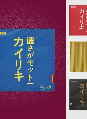 KOKUTAKU科库塔库大力神黄金版乒乓球套胶胶皮蓝火蓝海绵反胶套胶
