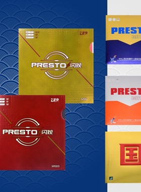 [老妖]友谊729闪现SPEED乒乓球套胶SPIN内能MAX海绵反胶胶皮国套