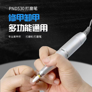 美甲打磨机手柄530替换打磨笔550原装手柄560打磨机单独笔美甲工
