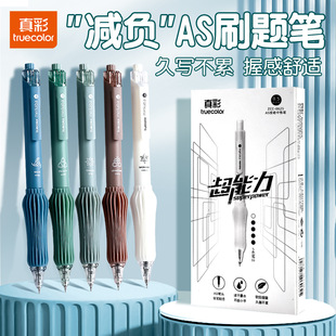 真彩超能力减负AS按动中性笔学生专用升级AS笔头速干考试顺滑舒适