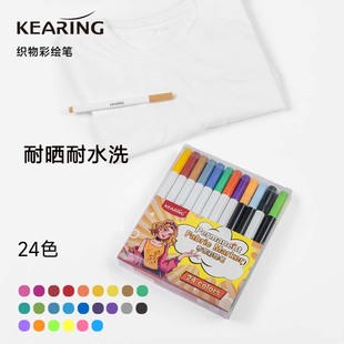 科灵织物笔补色笔布艺彩绘笔服装T恤笔口罩DIY马克笔水洗不掉色