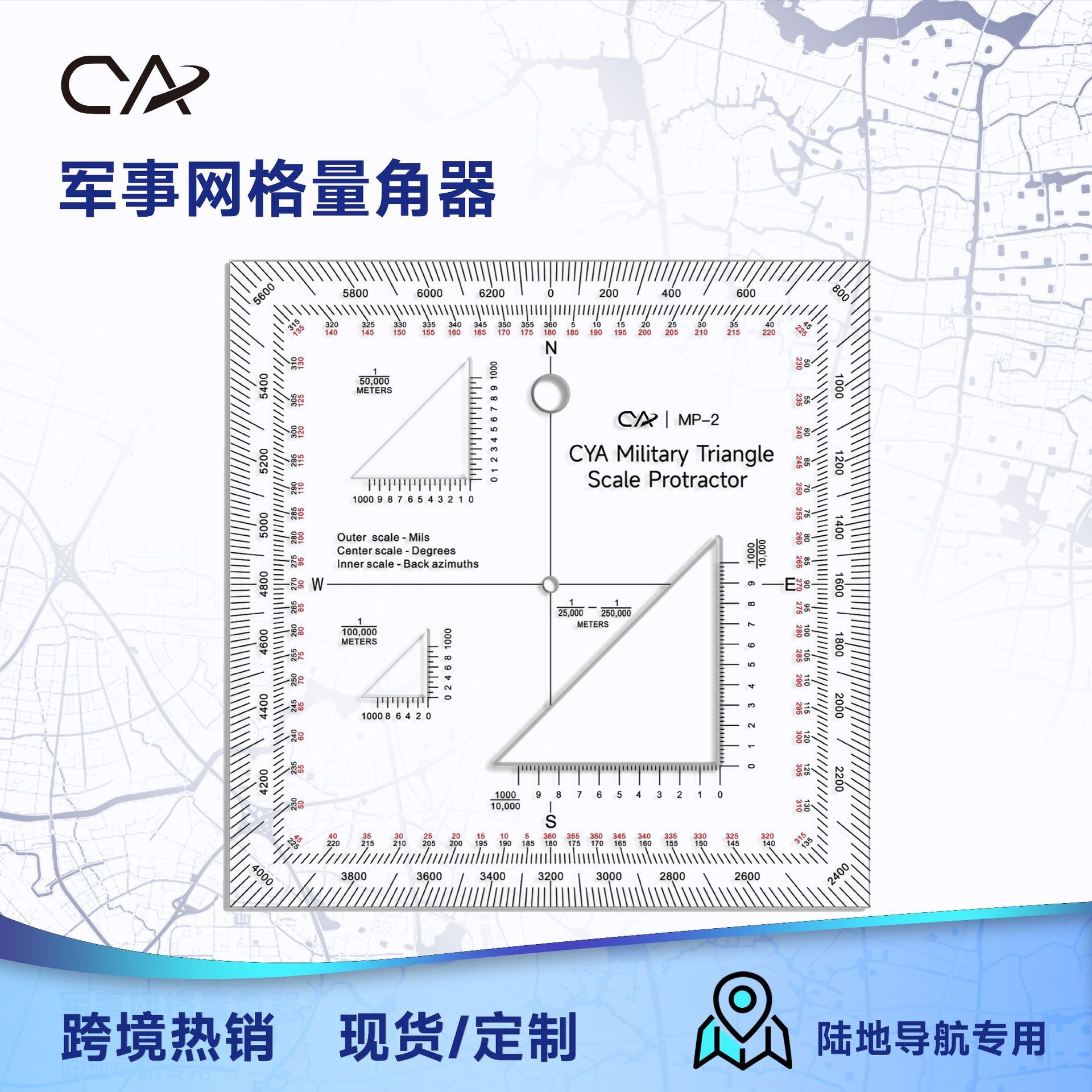 方块尺MP-2部队测绘尺量角器战术上的学习培训比例尺指挥尺