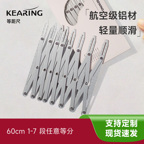 科灵等分尺铝材质质感