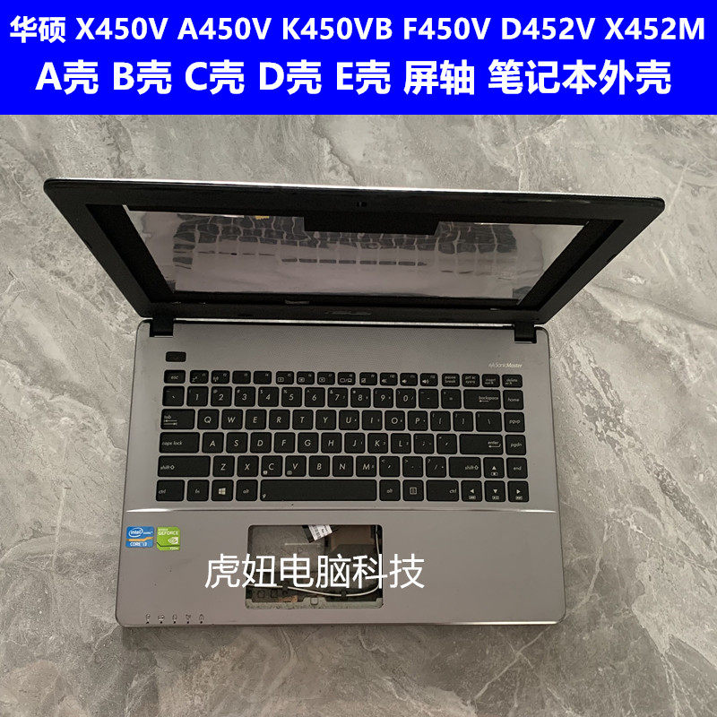 华硕x450v a450v f450v d452v x452m vc vb a壳 b壳 c壳 d壳 外壳