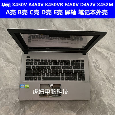 华硕X450VA450VF450笔记本外壳