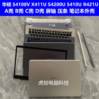 华硕 S4000V S4100V S4200U R421U A壳 B壳 C壳 D壳屏轴压条 外壳