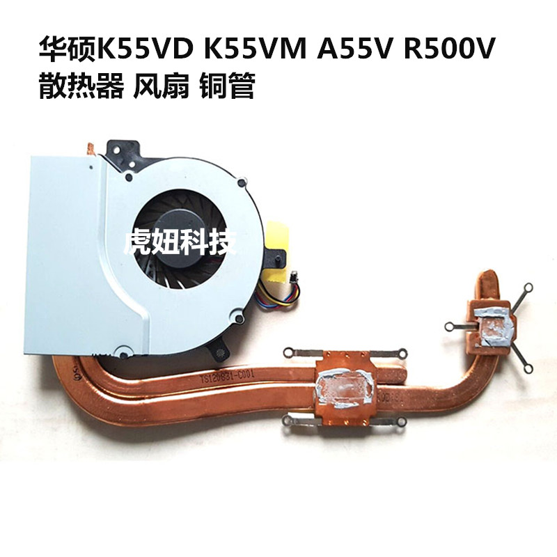 ASUS华硕 K55VM K55VD A55V R500V 散热器  散热管 风扇 铜管|ruв категории компьютерное оборудование/дисплей/Компьютерная периферия, радиатор/вентилятор - от Buy2taobao.com для оказания профессиональной услуги покупки агента Taobao