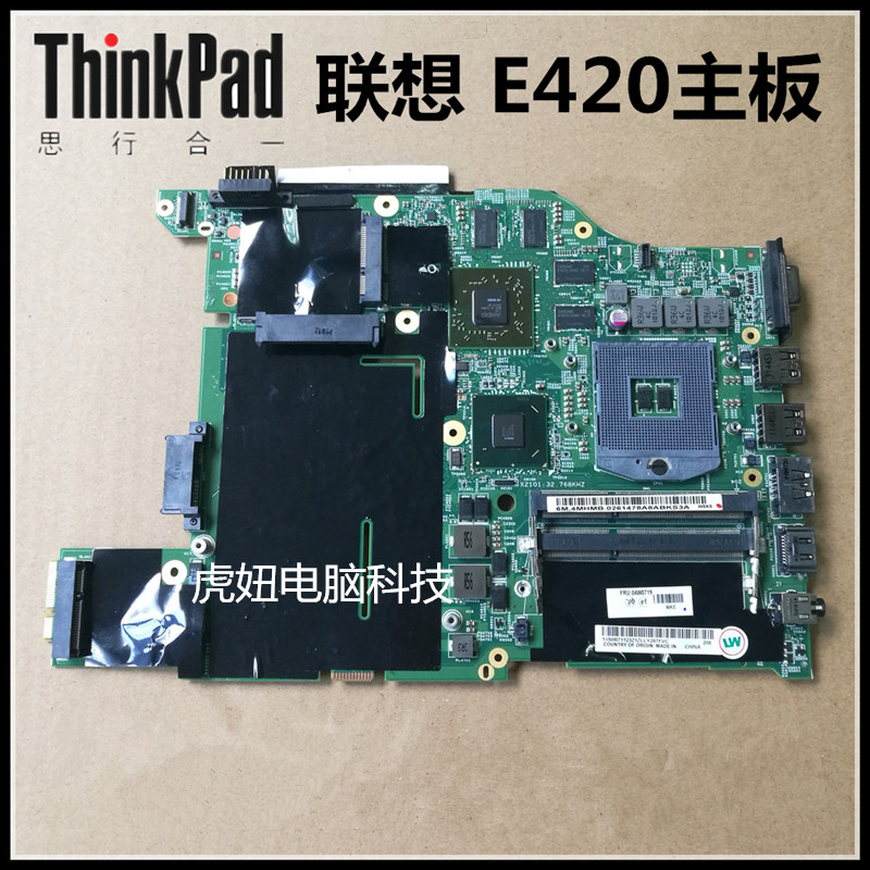 联想ThinkPadE420E520电脑主板