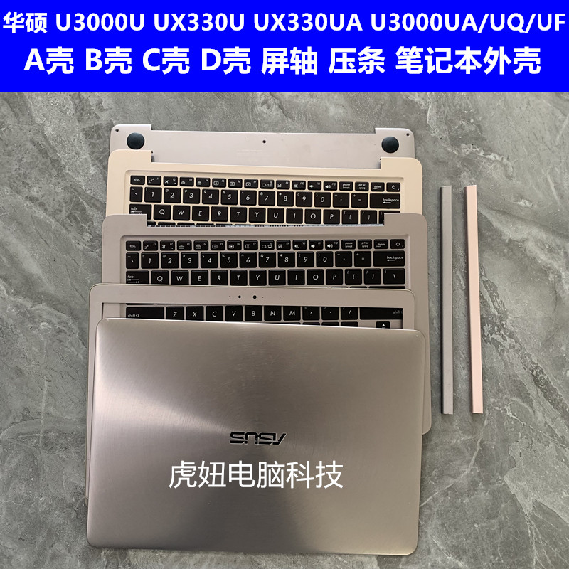 华硕U3000UUX330CUX330U外壳