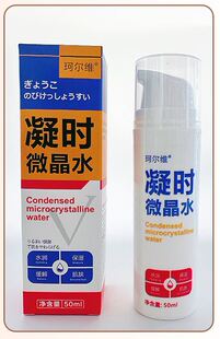 美连梦珂尔维凝时微晶水保湿焕活敏感修护