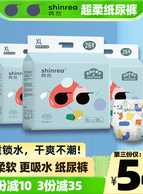 爽然超柔纸尿裤 M96L87XL78XXL屁屁好朋友婴儿珍柔品质透气尿布湿