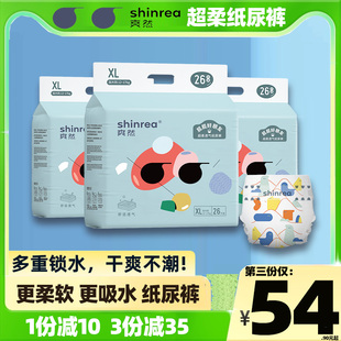 爽然超柔纸尿裤 M96L87XL78XXL屁屁好朋友婴儿珍柔品质透气尿布湿
