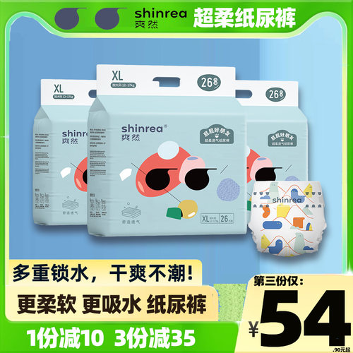 爽然超柔透气纸尿裤粘贴款