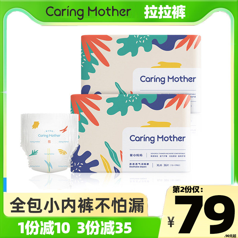 CaringMother爱心妈妈透气训练裤LXLXXL片婴儿超薄透气婴儿拉拉裤