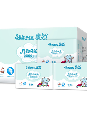 爽然屁屁好朋友超薄干爽纸尿裤S108M96L87XL78XXL69新生儿尿布湿