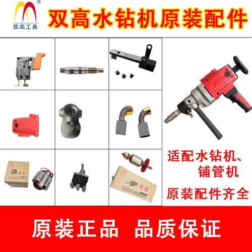 双高160c水钻机配件铜管螺丝