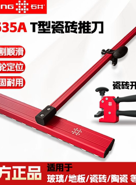 石井6635A瓷砖T型推刀便携手推式三排轮玻璃瓷砖专用高精度刀轮