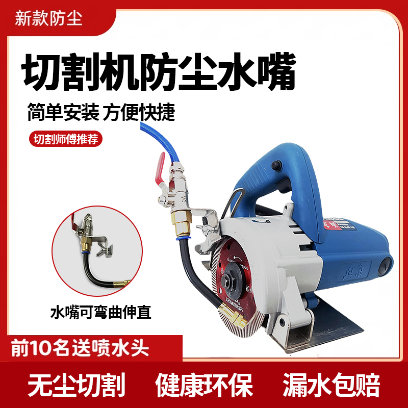 切割机防尘水嘴雾化出水装置配件
