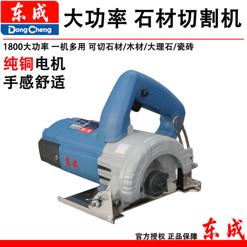 正品东成110石材切割机手提锯