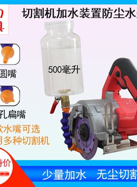 切割机加水装置防尘水壶加水器石材瓷砖切割加水除尘降尘水嘴水瓶
