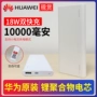 Huawei gốc 10000 mAh dung lượng lớn di động di động 18W sạc nhanh hai chiều điện thoại di động phổ cập sạc kho báu - Ngân hàng điện thoại di động sạc dự phòng 50000mah