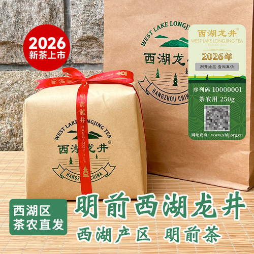带防伪标2026特级西湖龙井明前茶
