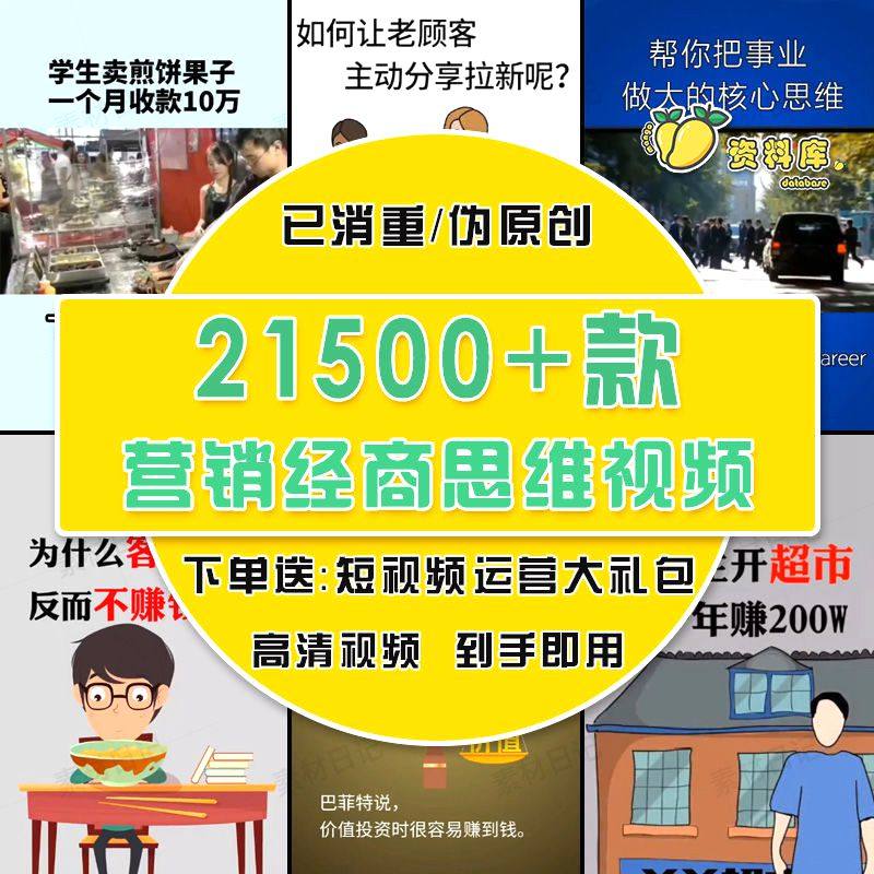 经商管理思维创业营销销售技巧心设计素材/源文件