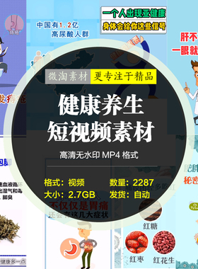 抖手自媒体引流视频素材健康养生热门短视频知识营养保健常识