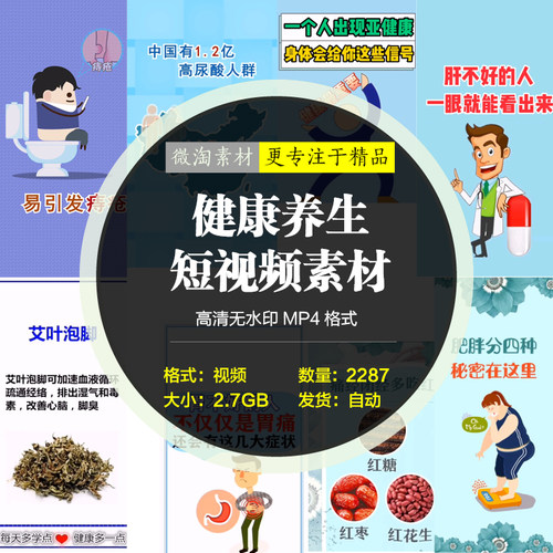 抖手自媒体引流视频素材健康养生热门短视频知识营养保健常识