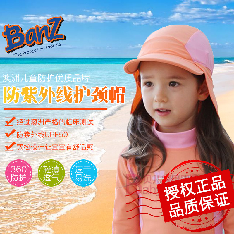官方授权正品 澳洲babybanz/baby banz护颈遮阳防晒太阳帽UPF50+