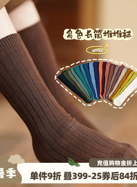 砚台家男童纯色堆堆袜