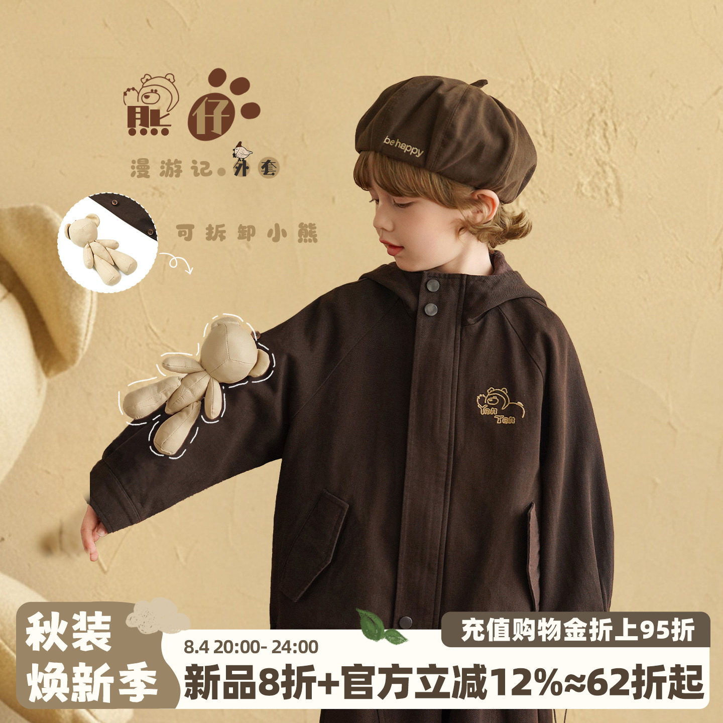 男童纯棉咖色连帽工装外套