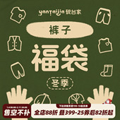 男童自选断码 福利 子合集 砚台家童装 冬款 福利裤